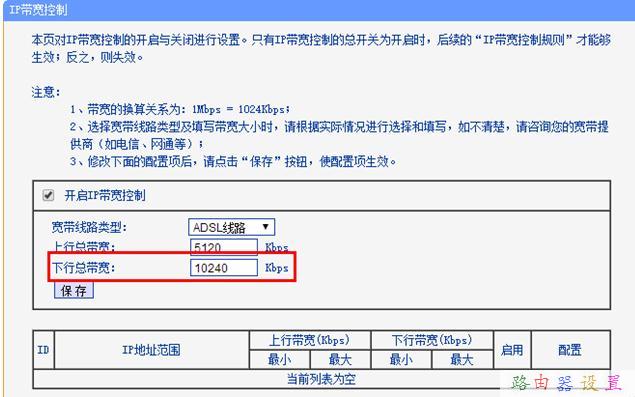 路由器限速设置不管用怎么办