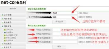 磊科无线路由器怎么限制网速