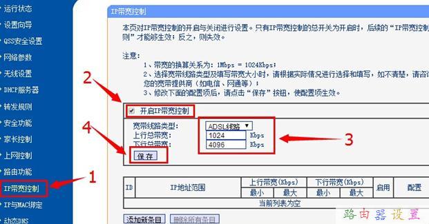 TP-Link TL-WDR6300路由器限制网速怎么设置