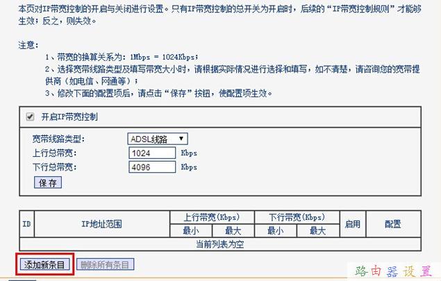 TP-Link TL-WDR6300路由器限制网速怎么设置