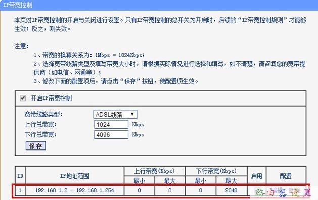 TP-Link TL-WDR6300路由器限制网速怎么设置