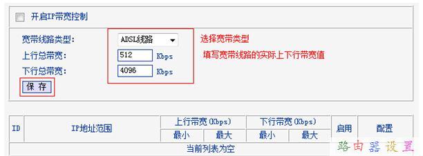 TP-Link TL-WR845N路由器限制网速怎么设置