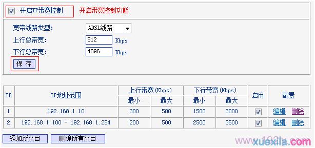 tl-wr742n路由器怎么限制网速