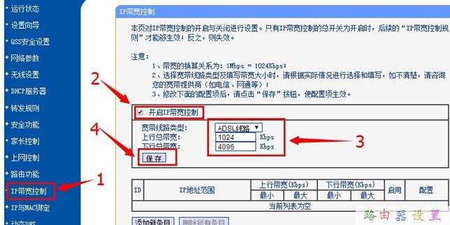 TP-Link TL-WR842N路由器限制网速怎么设置