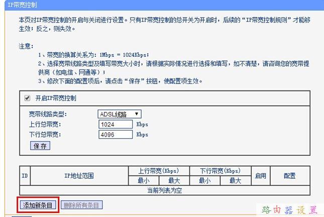 TP-Link TL-WR842N路由器限制网速怎么设置