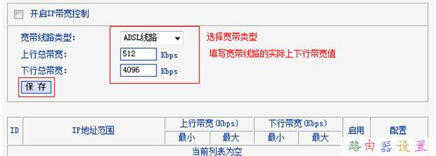 TP-Link TL-WR742N路由器限制网速怎么设置