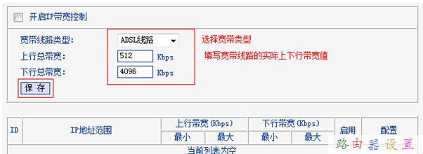 TP-Link TL-WR845N无线路由器限制网速怎么设置