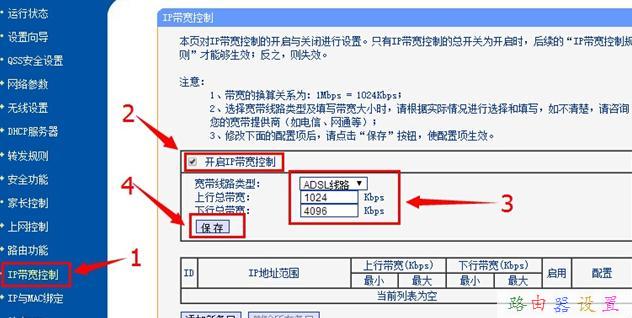 TP-Link TL-WDR1100路由器限制网速怎么设置