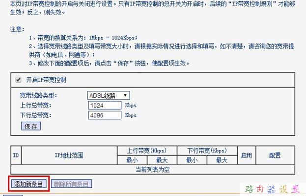 TP-Link TL-WDR1100路由器限制网速怎么设置