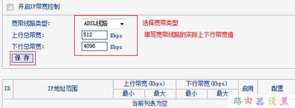 TP-Link TL-WR740N无线路由器限制网速怎么设置