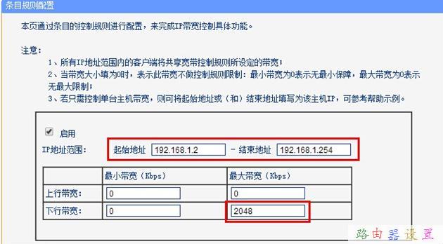 TP-Link TL-WDR1100路由器限制网速怎么设置