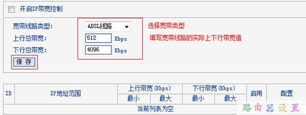 TP-Link TL-WR742N无线路由器限制网速怎么设置