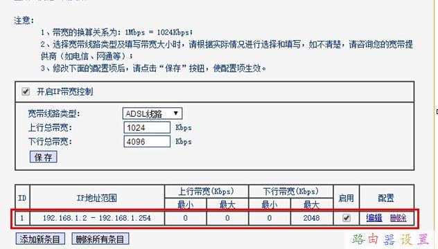 TP-Link TL-WDR1100路由器限制网速怎么设置