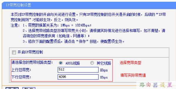 TP-Link TL-WR2041+无线路由器限制网速怎么设置