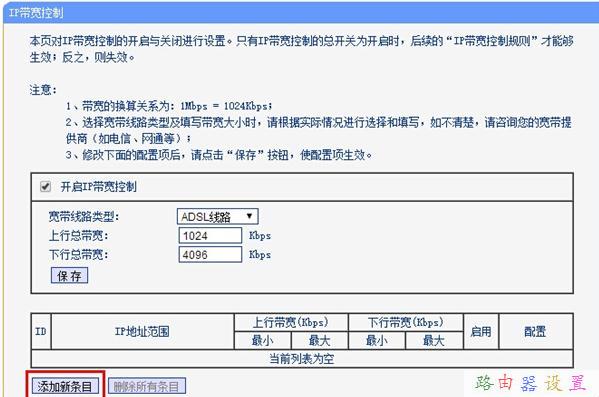 TP-Link TL-WR2041+无线路由器限制网速怎么设置