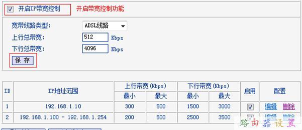 TP-Link TL-WR742N无线路由器限制网速怎么设置