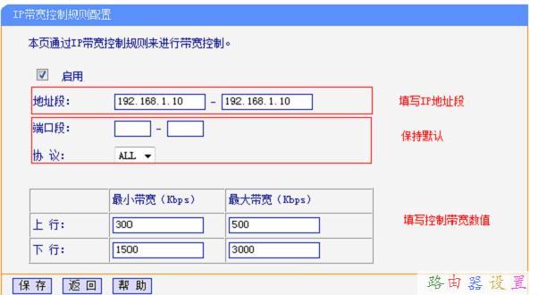 TP-Link TL-WR2041+无线路由器限制网速怎么设置