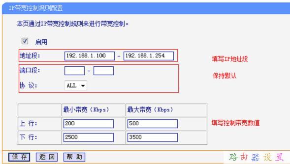 TP-Link TL-WR2041+无线路由器限制网速怎么设置