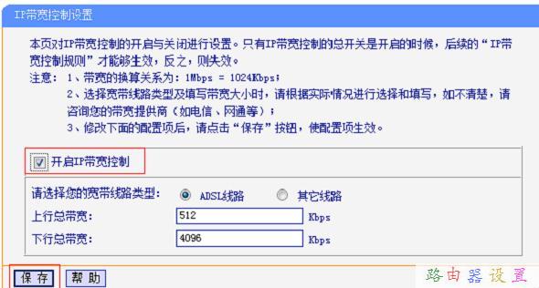 TP-Link TL-WR2041+无线路由器限制网速怎么设置