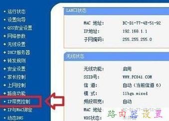 路由器怎么给wifi限速