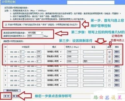 路由器怎么给wifi限速