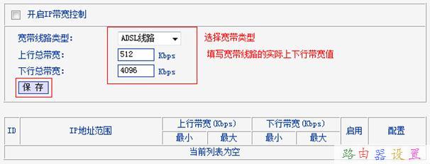 TP-Link TL-WR740N路由器限制网速怎么设置