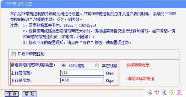 TP-Link TL-WR2041+路由器限制网速怎么设置