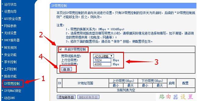 TP-Link TL-WDR1100无线路由器限制网速怎么设置