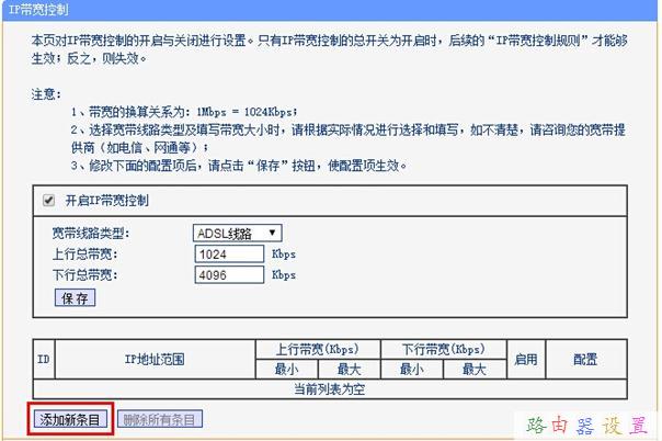 TP-Link TL-WR2041+路由器限制网速怎么设置