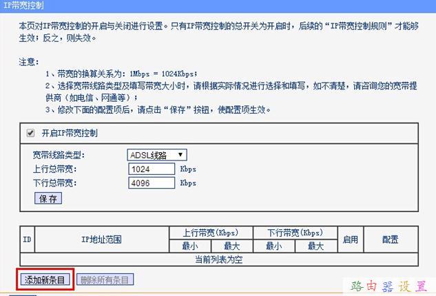 TP-Link TL-WDR1100无线路由器限制网速怎么设置