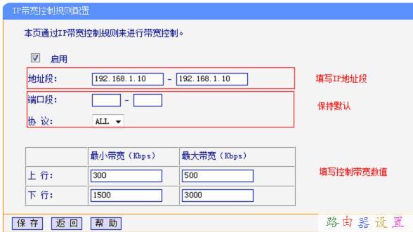 TP-Link TL-WR2041+路由器限制网速怎么设置