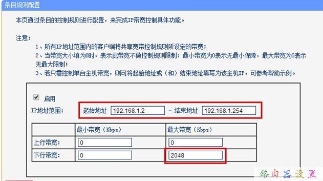 TP-Link TL-WDR1100无线路由器限制网速怎么设置