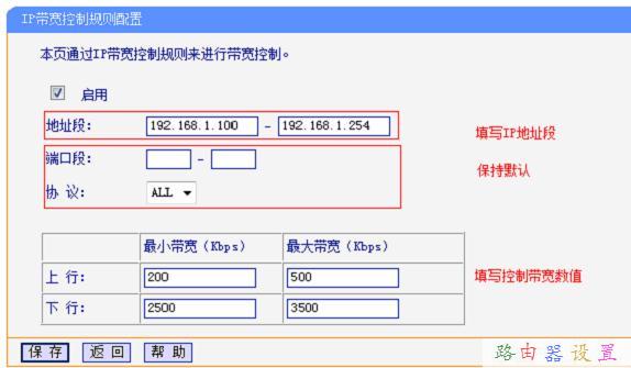 TP-Link TL-WR2041+路由器限制网速怎么设置