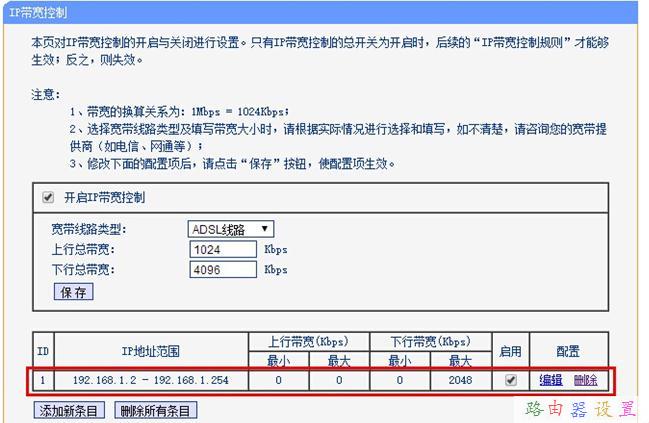 TP-Link TL-WDR1100无线路由器限制网速怎么设置