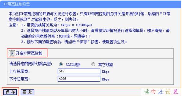 TP-Link TL-WR2041+路由器限制网速怎么设置