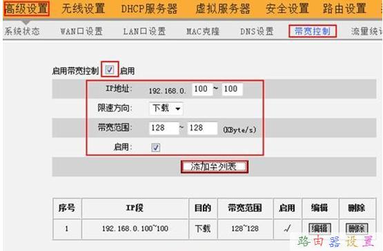 腾达N300无线路由器限制网速怎么设置