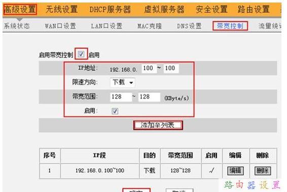 腾达N300路由器限制网速怎样设置