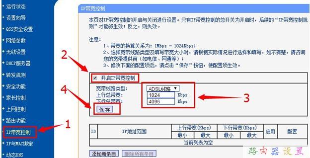 TP-Link TL-WDR7500路由器限制网速怎么设置