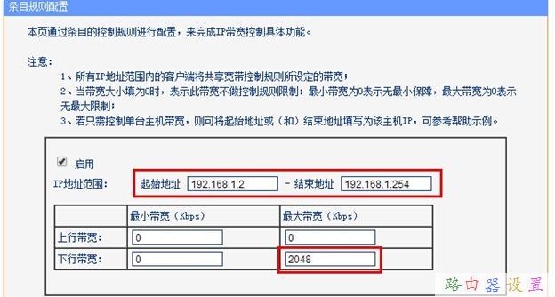 TP-Link TL-WDR7500路由器限制网速怎么设置