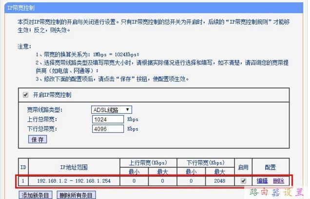 TP-Link TL-WDR7500路由器限制网速怎么设置