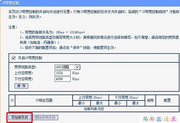 路由器ip带宽控制限速怎么设置