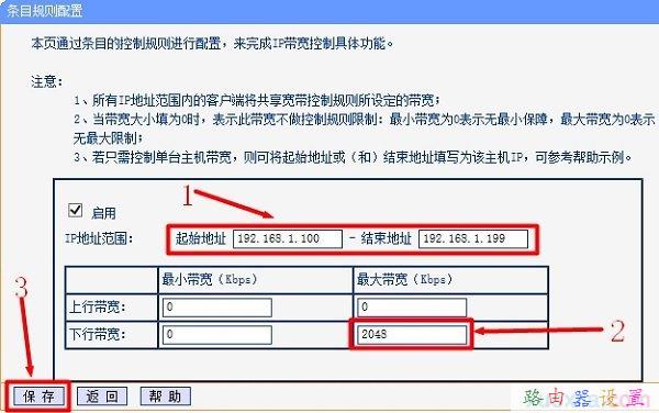 路由器ip带宽控制限速怎么设置