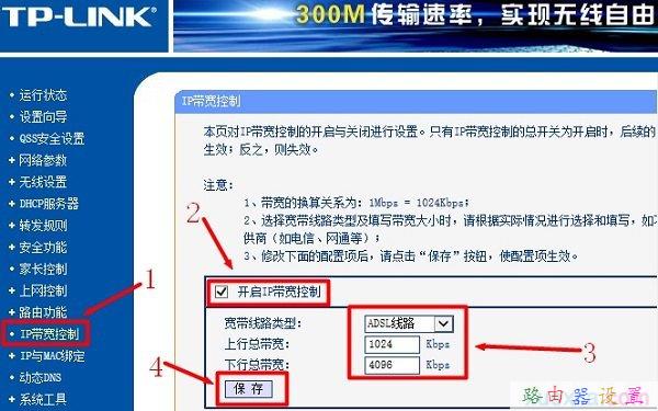 巧用IP带宽控制实现路由器限速