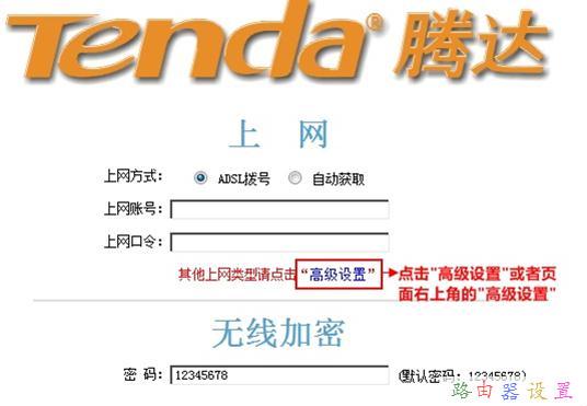 腾达W303R路由器限制网速怎样设置