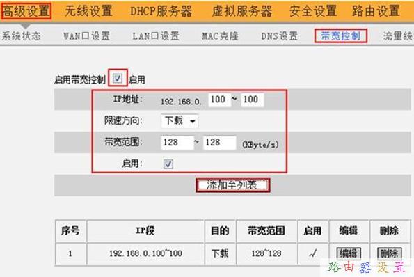 腾达W303R路由器限制网速怎样设置