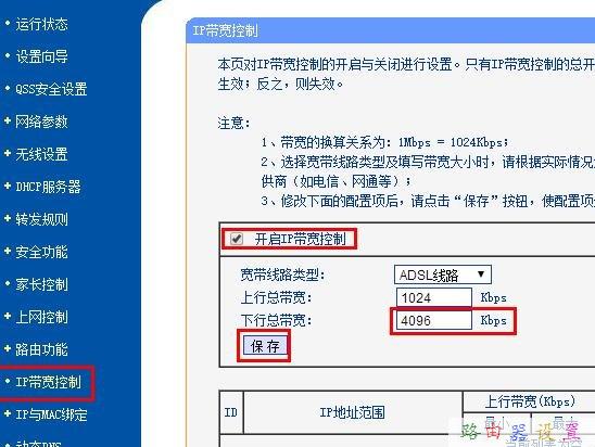 路由器限速怎么设置