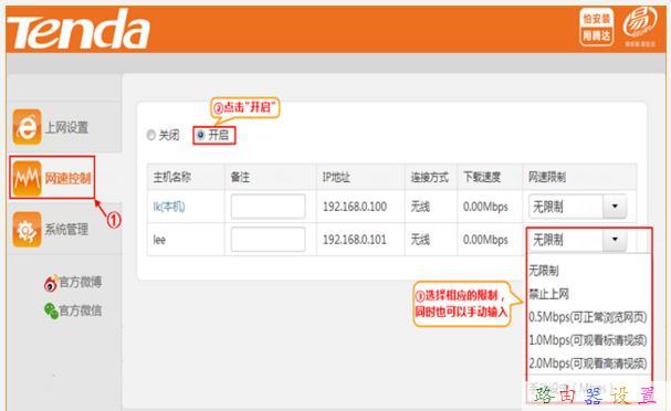 腾达N315无线路由器限制网速怎样设置