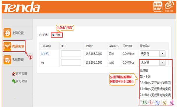 腾达N315无线路由器限制网速如何设置