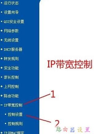 tplink路由器限速怎么设置