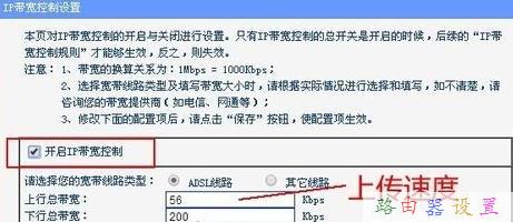 tplink路由器限速怎么设置